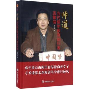 正版新书]师道史修辉 著9787504495358