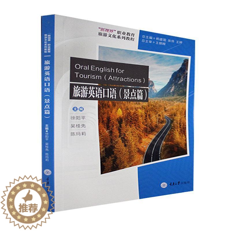 [醉染正版]正版旅游英语口语:景点篇:Attractions徐阳平书店旅游地图书籍 畅想书
