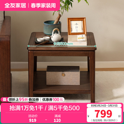 全友家居新中式边几客厅新款复古胡桃木色置物桌边桌方桌