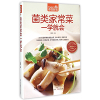 音像菌类家常菜一学就会(版)/食在好吃甘智荣