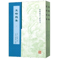 音像王时槐集(上下)/阳明后学文献丛书王时槐撰