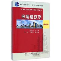 正版新书]房屋建筑学(第5版高等院校土建类专业新编系列教材)舒