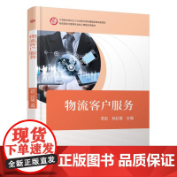 物流客户服务