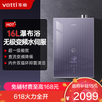 华帝(vatti)官方16升燃气热水器天然气一级能效零冷水 无极变频水伺服 节能Wifi智控 增压浴i12253S-16