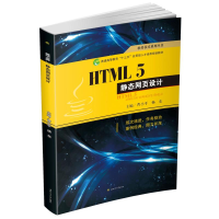 醉染图书HTML5静态网页设计/曹小平9787564364571