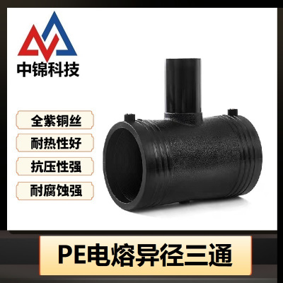 中锦科技 PE异径电熔三通 T110*50(承压1.6Mpa)个