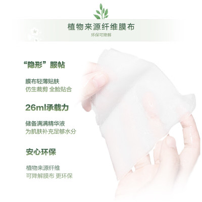 自然堂雪域龙胆亮润面膜26ml*5片/盒