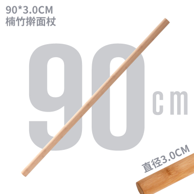 擀面杖案板套装实竹木大小号压面棍家用饺子皮赶杆面棍擀檊面棒 敬平 90厘米长