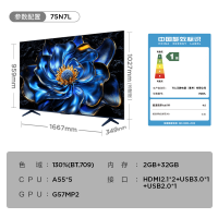 TCL 75N7L 75英寸 2+32GB 144Hz 蝶翼超显屏 四重护眼技术 原色高色域电视机