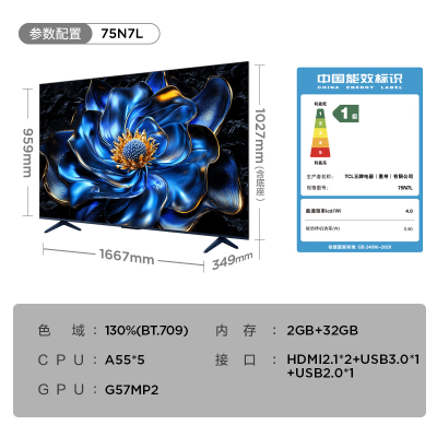 TCL 75N7L 75英寸 2+32GB 144Hz 蝶翼超显屏 四重护眼技术 原色高色域电视机