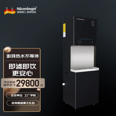 NOCENBEGER诺森柏格400G智能步进式智能商用机N8系列