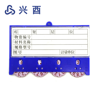 兴酉 库存标识牌 65*100 个