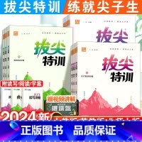 小学生必背古诗词75+80首 六年级下 [正版]2024新版小学拔尖特训一年级二年级三四五六年级语文数学英语下册人教版全