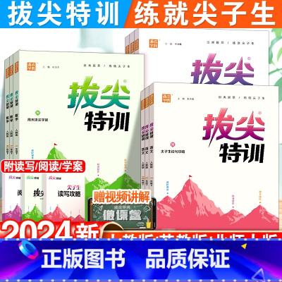 小学生必背古诗词75+80首 六年级下 [正版]2024新版小学拔尖特训一年级二年级三四五六年级语文数学英语下册人教版全