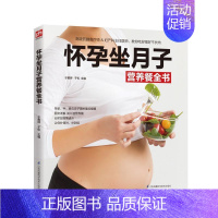 [正版]怀孕坐月子营养餐全书 于雅婷 菜谱美食书籍