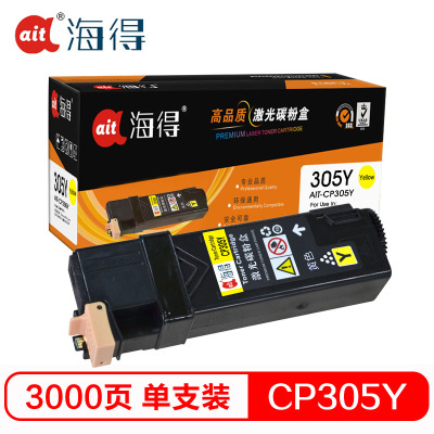 Ait海得 CP305粉盒 专业版 AIT-CP305Y黄色 适用施乐Xerox CT201639 CP305D