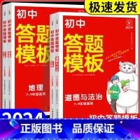 [热卖❤小四门]政治+历史+地理+生物 初中通用 [正版]初中小四门答题模板知识点必背人教版七八九年级政治历史基础知