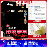 小学数学拓展学案 小学一年级 [正版]小学数学拓展学案50讲+50练一二三四五六年级通用版123456年级逻辑思维训练奥