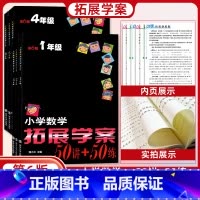 小学数学拓展学案 小学一年级 [正版]小学数学拓展学案50讲+50练一二三四五六年级通用版123456年级逻辑思维训练奥