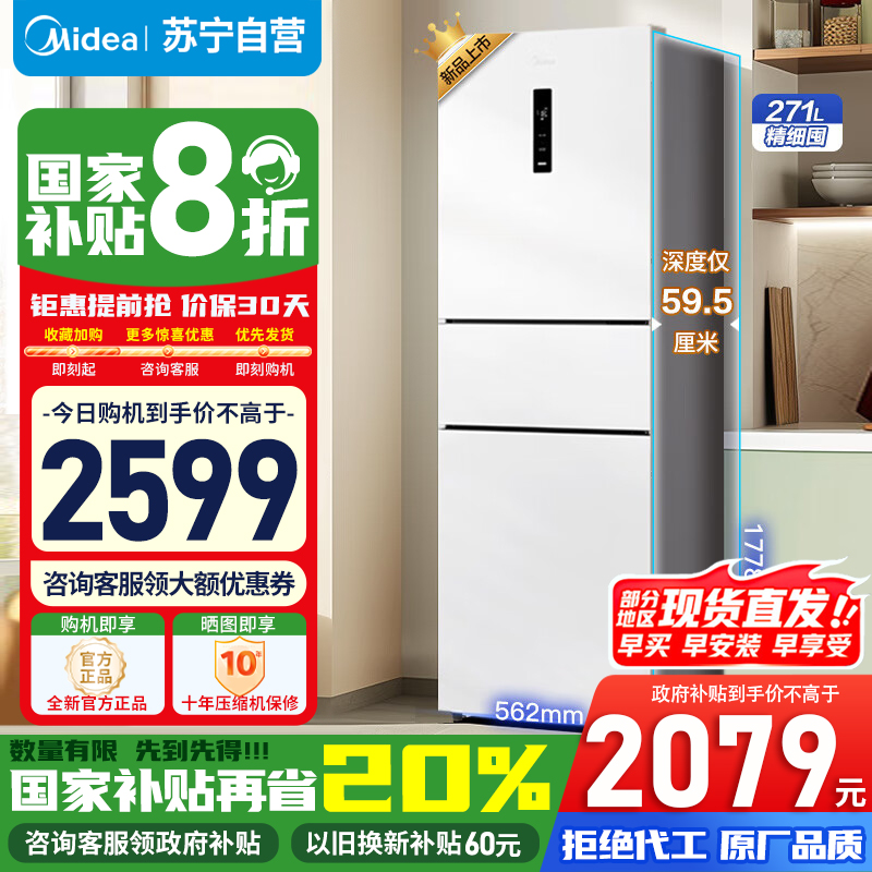 [官方正品]美的283三门循环大容量家用电冰箱一级能效中门软冷冻宽幅变温风冷租房宿舍小户型超薄 国家补贴 MR-