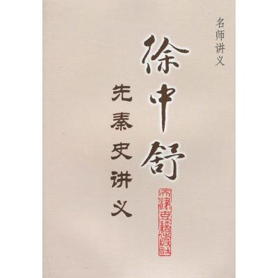 [M]徐中舒先秦讲义-9787806965733