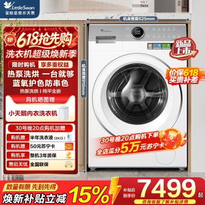 小天鹅(LittleSwan)热泵洗烘一体 滚筒洗衣机全自动 12KG大容量 蓝氧TDH12E700