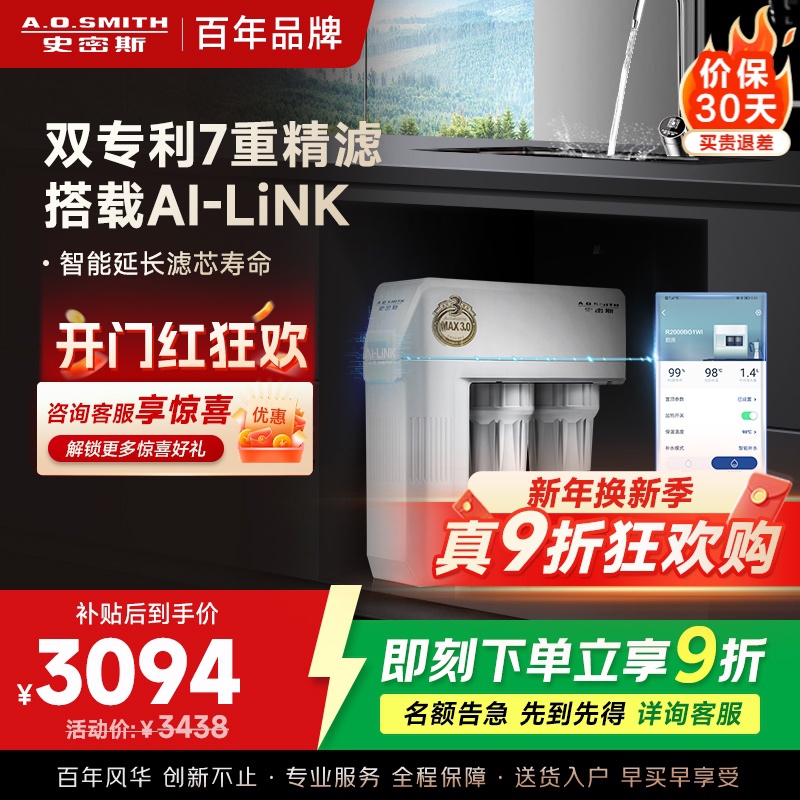 史密斯净水器家用整机保5年 3:1高水效专利MAX3.0反渗透滤芯2升/分钟厨下式直饮净水机800加仑升级款