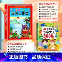 [点读发声 全套2册]唐诗300首+识字大王3000字 [正版]会说话的唐诗三百首幼儿早教点读发声书完整版300首全集撕