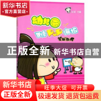 正版 幼儿园手绘POP海报实战教程 丛斌主编 辽宁科学技术出版社 9