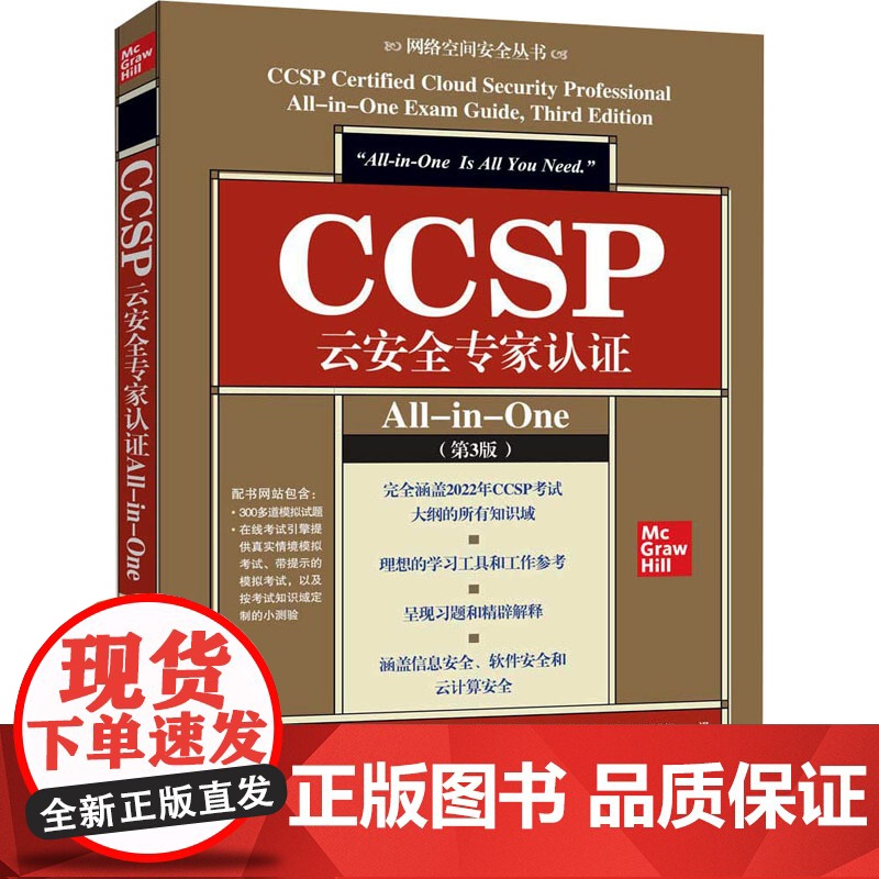 CCSP云安全专家认证All-in-One(第3版) (美)丹尼尔 专业科技 网络技术 大学教材 正版图书籍清华大学出版