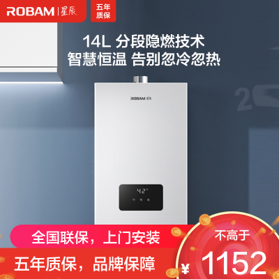老板(Robam)[星辰系列]燃气热水器上抽式8级抗风自动温感加热家用供热水HT616A-14天然气