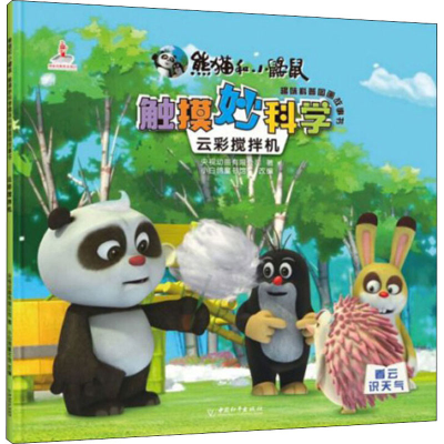 [M]云彩搅拌机-9787513716437