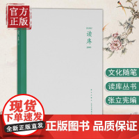 [正版书籍]读库2001 张立宪主编 读库丛书中国当代文学作品综合集 新星出版社DK2001