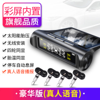 [补贴10%]胎压监测器内置外置汽车通用轮胎检测监测仪无线太阳能胎压监测 内置 豪华版[彩屏真人语音]内置