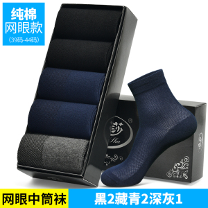 浪莎纯棉袜子男夏季薄款中筒防臭吸汗透气全棉夏天黑色男短袜