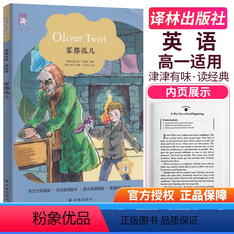 [正版] 津津有味读经典 雾都孤儿 Level4 高中初中789年级适用英文分级阅读全文美音朗读配套评价手册英语学习课