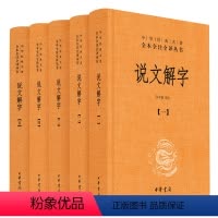 [正版]说文解字 汤可敬 译注 著 中国古典小说、诗词 文学 中华书局 图书