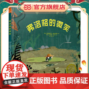 弗洛格的微笑