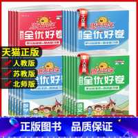 数学(北师版) 四年级下 [正版]阳光同学全优好卷一二三年级四年级五六年级上册语文数学英语人教北师青岛外研江苏教版小学下