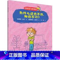 为什么这也不许,那也不行? [正版]哲学鸟飞罗系列套装全10册引导孩子独立思考6-10岁儿童文学读物周国平小学生一年级自