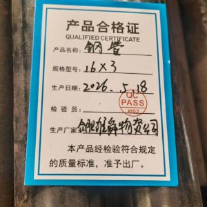 淮舜物资 钢管 16*3mm kg