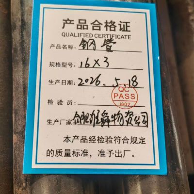 淮舜物资 钢管 16*3mm kg
