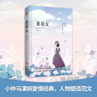 音像茶花女(法)亚历山大·仲马(Alexandre Dumasfils)