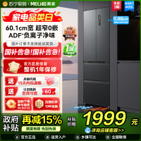 无忧嵌美菱400升超薄零嵌入式法式多门冰箱 60.1cm窄机身1级大容量电冰箱消费补贴自营BCD-400WP9CZX灰