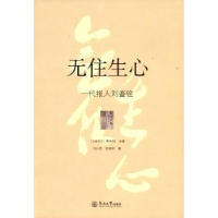 音像无住生心:一代报人刘鉴铨[马来]萧依钊