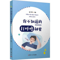 你不知道的打呼噜秘密