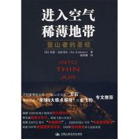 正版新书]进入空气稀薄地带(美)克拉考尔 张洪楣9787300091662
