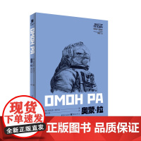 奥蒙·拉 [俄]维克多·佩列文 重庆出版社 正版书籍