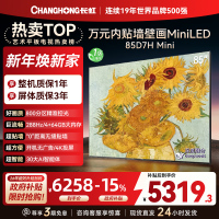 长虹电视85D7H Mini 黑晶屏 85英寸电视 AI TV壁画 MiniLED 4K超高清平板电视政府补贴