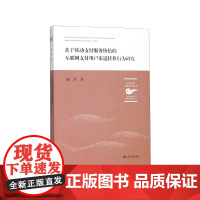 基于移动支付服务价值的互联网支付用户渠道转移行为研究